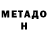 МЕТАДОН methadone twobis two